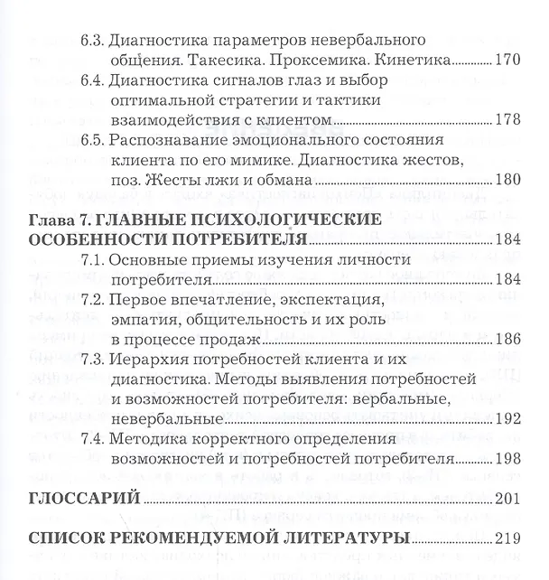 Книга Психодиагностика: Учебное пособие для бакалавров () — 4