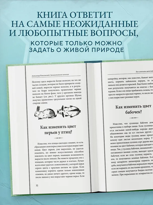 Книга Занимательная зоология. Лучшие советские учебники (Александр Никольский) — 6