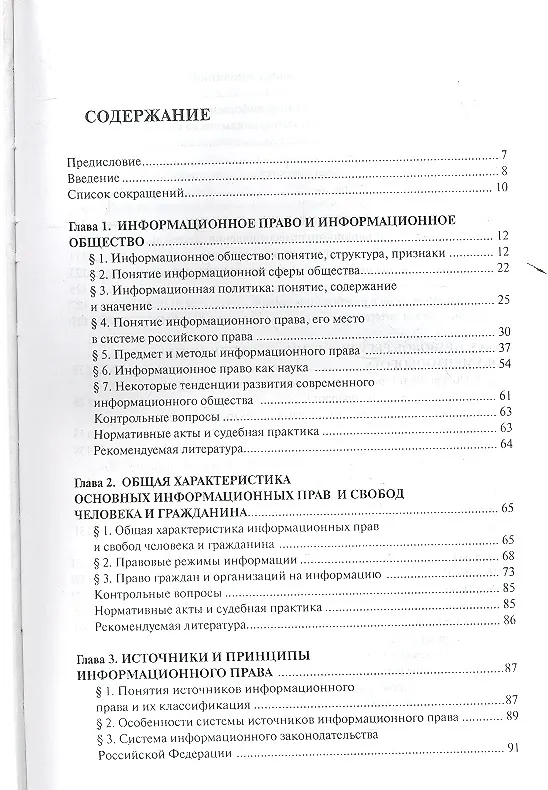 Книга Информационное право.Уч. для бакалавров (Илья Рассолов) — 2