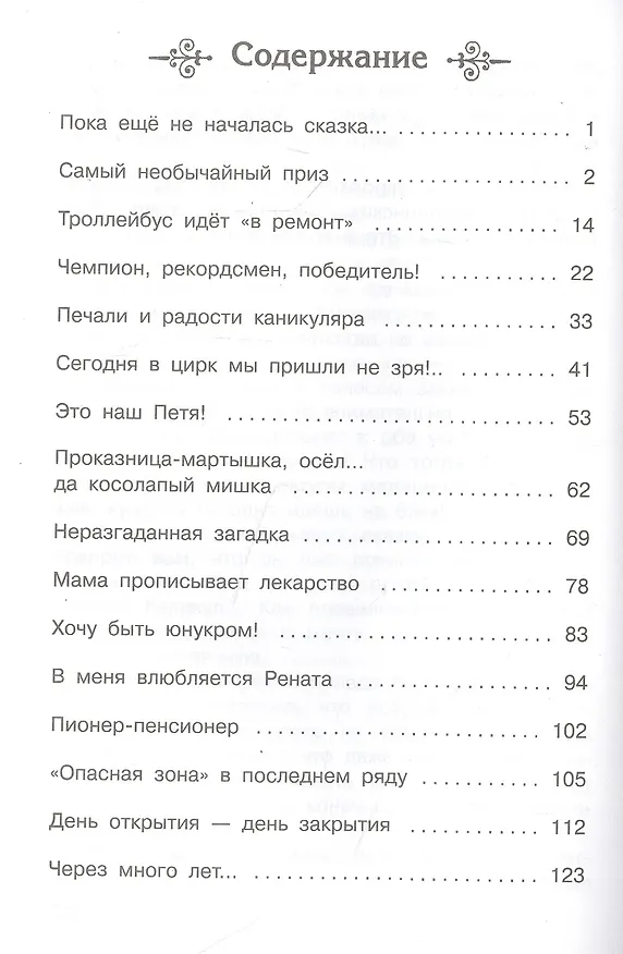 Книга В Стране Вечных Каникул (Анатолий Алексин) — 2
