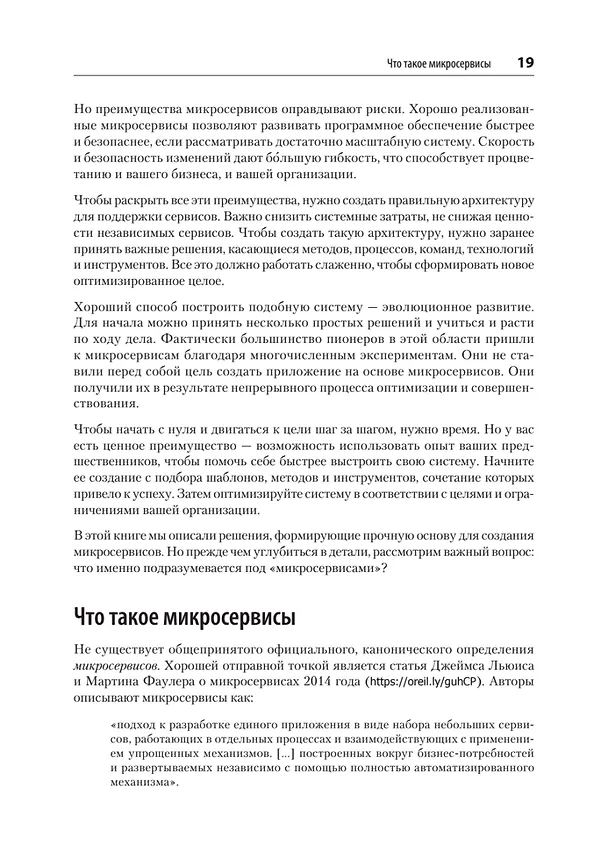 Книга Микросервисы. От архитектуры до релиза (Ронни Митра, Иракли Надареишвили) — 13