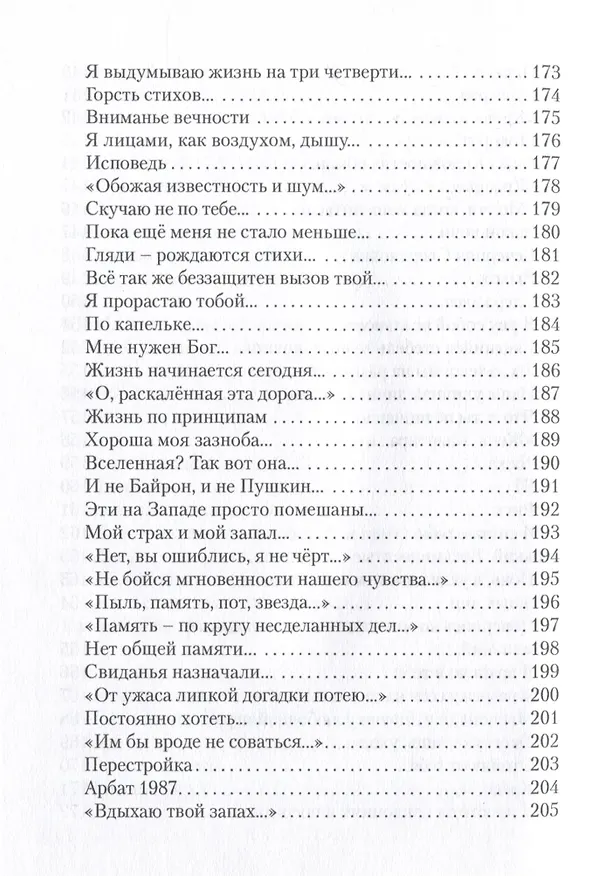 Книга Люблю, но разве может слово… () — 10