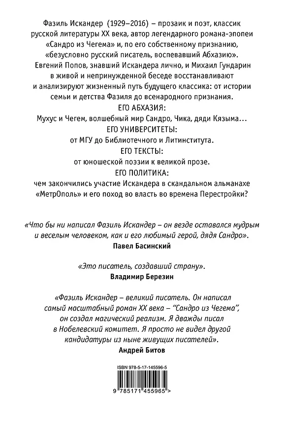 Книга Фазиль (Евгений Попов) — 2