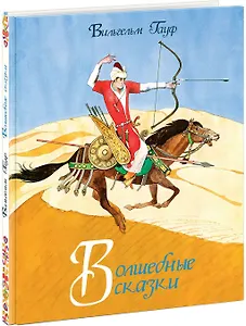 Волшебные сказки