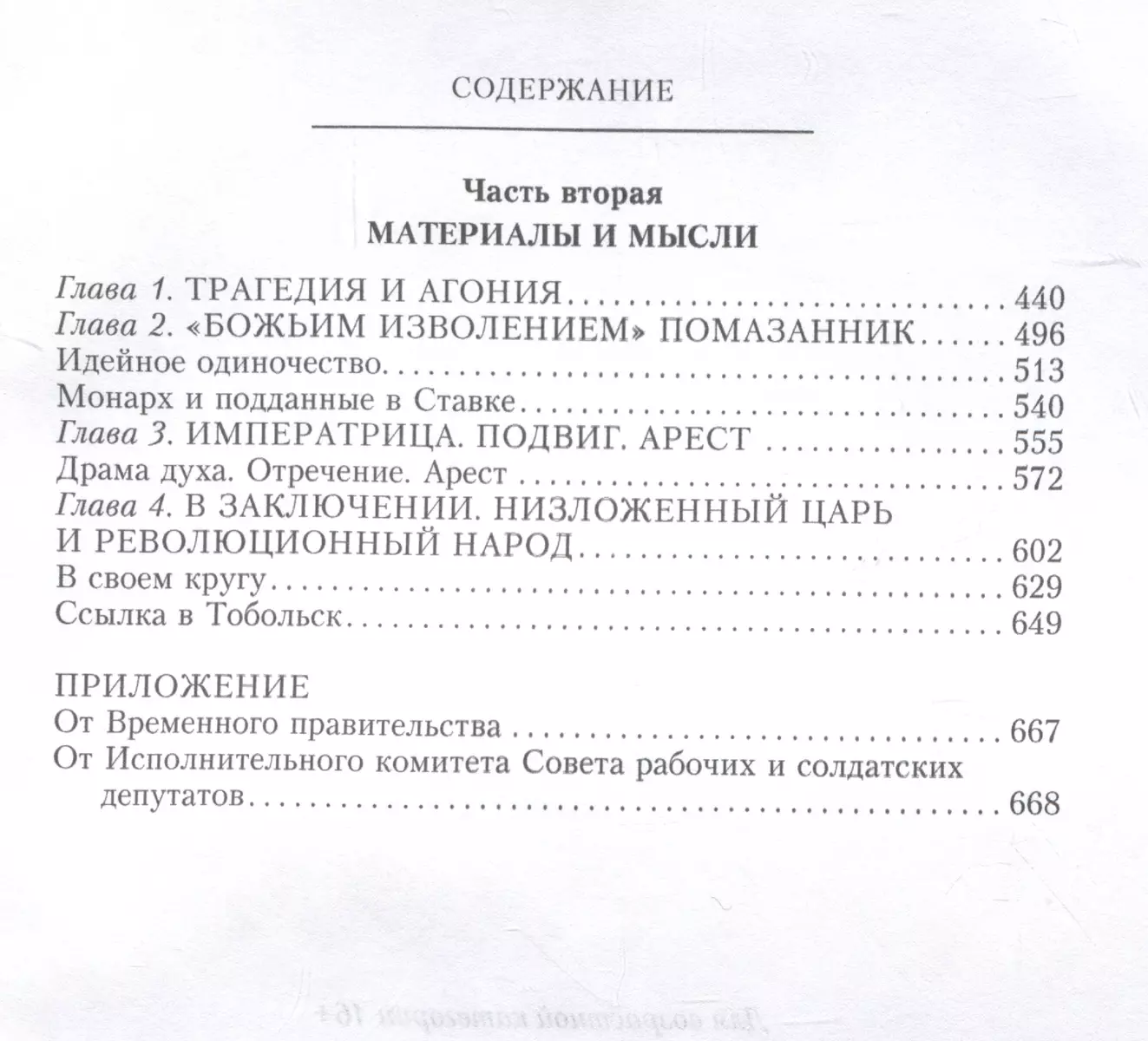 Убийство царской семьи и членов Дома Романовых на Урале (Михаил Дитерихс) -  купить книгу с доставкой в интернет-магазине «Читай-город». ISBN:  978-5-227-10430-4