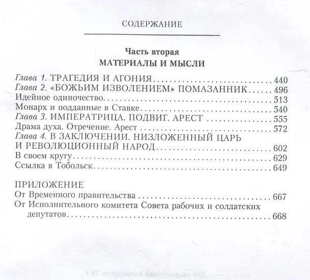 Книга Убийство царской семьи и членов Дома Романовых на Урале (Михаил Дитерихс) — 3