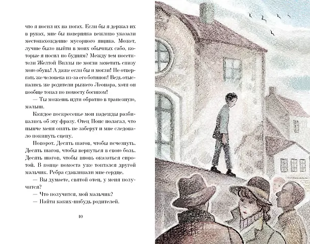 Книга Дети Ноя (с цв. илл.) (Эрик-Эмманюэль Шмитт) — 4