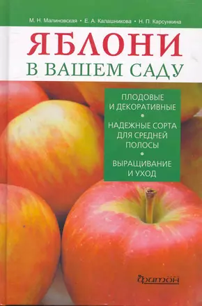 Яблони в вашем саду. — 2273827 — 1