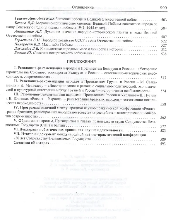 Книга Реинтеграция и интеграция братских народов постсоветских республик - историческая необходимость современности (Давид Джохадзе) — 4