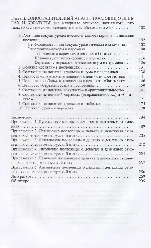 Книга Человек и деньги. Очерки о пословицах русских и не только (Михаил Бредис) — 3