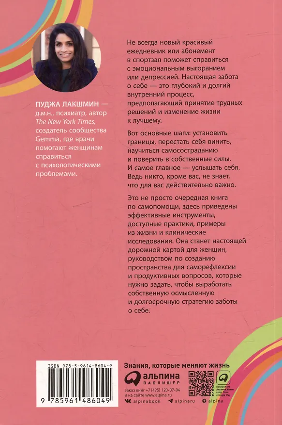 Книга Услышать себя: Психологическая устойчивость без внешней помощи (Пуджа Лакшмин) — 2