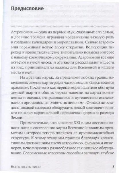 Книга Всего шесть чисел: Главные силы, формирующие Вселенную (Мартин Рис) — 4