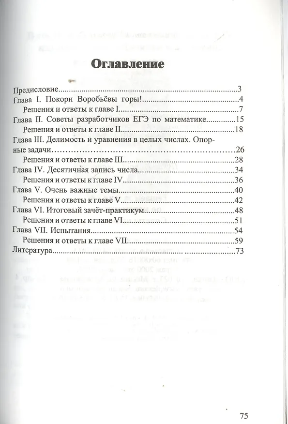 Книга Решаем задачи C6 по математике. Советы практика () — 2