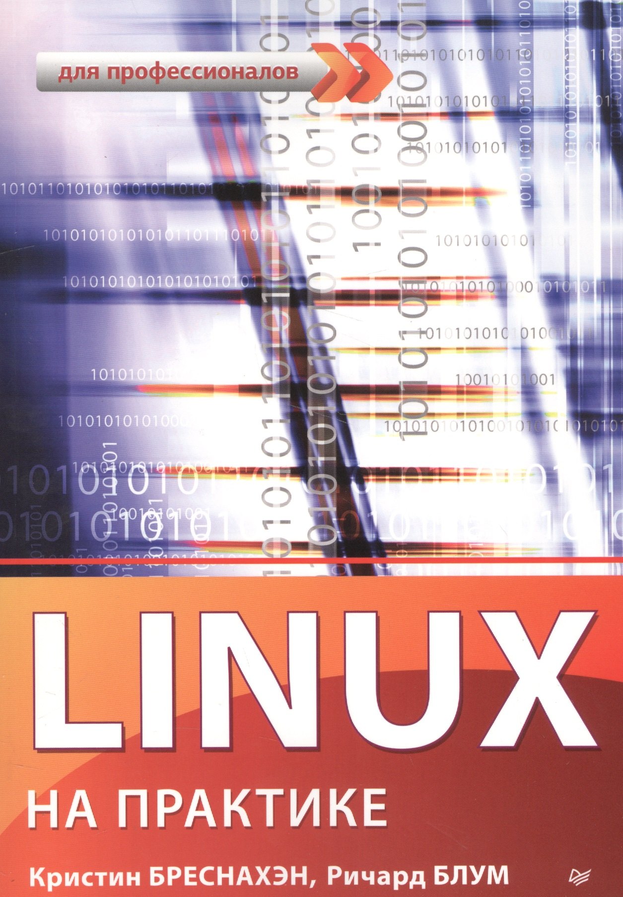 

Linux на практике