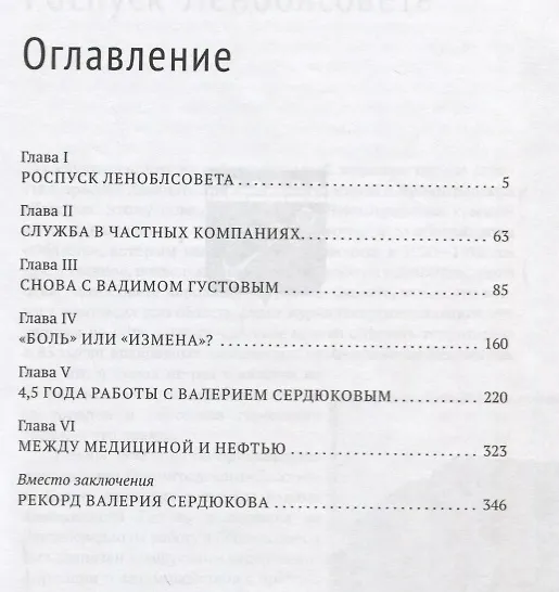 Книга Десять лет при областной власти. Ленинградская область в "лихие" 90-е (Петр Алалыкин) — 2