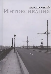 Интоксикация