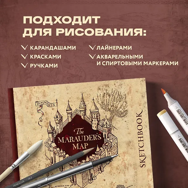 Скетчбук «Гарри Поттер. Карта мародёров», 96 страниц, 24.5 х 20.5 см 2648427 — 4