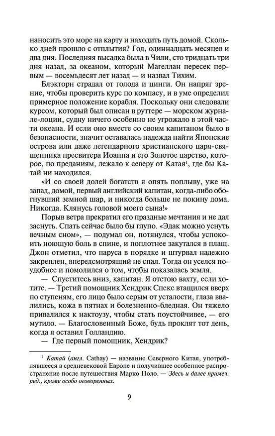 Книга Сёгун (в 2-х томах) (Джеймс Клавелл) — 8