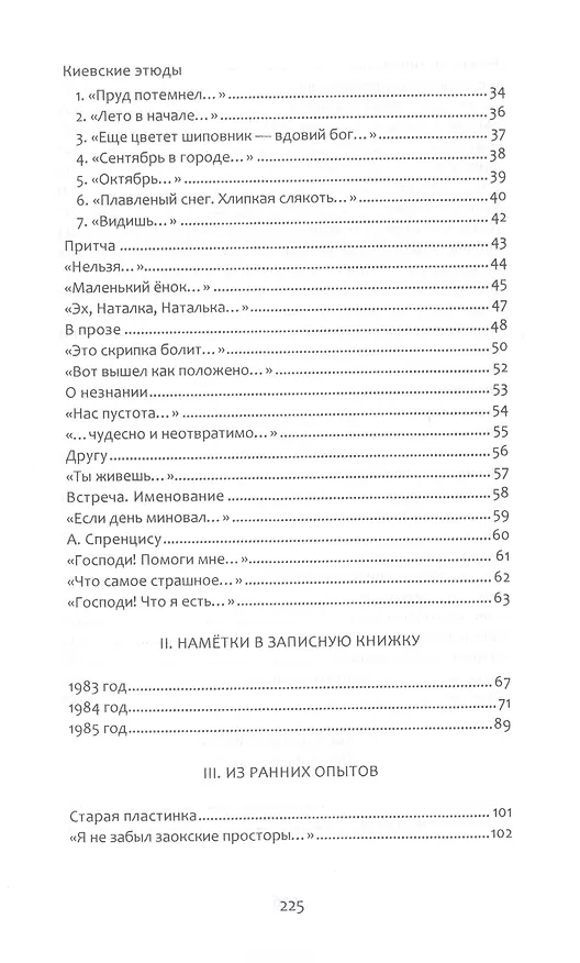 Книга Исток. Южнорусская школа поэзии (Виктор Летцев) — 3