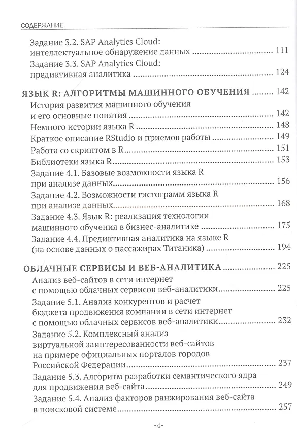Книга Data Science на службе бизнеса. Книга об интеллектуальном анализе данных (Дмитрий Назаров, Денис Ковтун, Светлана Бегичева) — 3