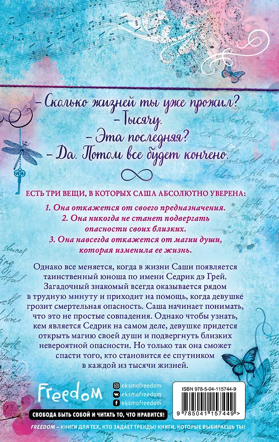 Книга Тысяча жизней подряд (Мара Вульф) — 2