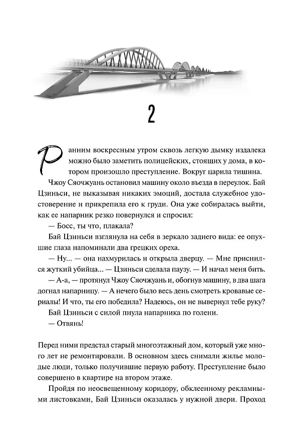 Книга Утерянные воспоминания. Том 1. Новелла (Мо Дин) — 11