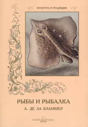 Рыбы и рыбалка — 2422433 — 1