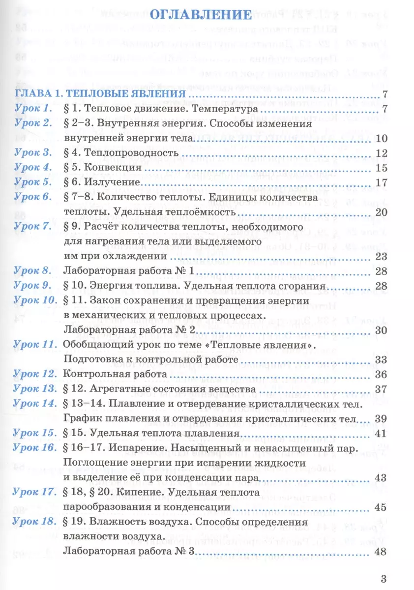 Рабочая тетрадь по физике 8 кл. (к уч. Перышкина) (17 изд) (мУМК) Минькова  (ФГОС) (Э) - купить книгу с доставкой в интернет-магазине «Читай-город».  ISBN: 978-5-377-13985-0