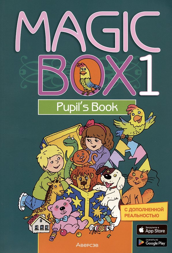 Книга Английский язык (Magic Box). 1 кл. Учебник (Наталья Седунова) — 1