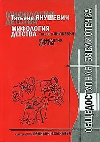 Книга Мифология детства () — 1