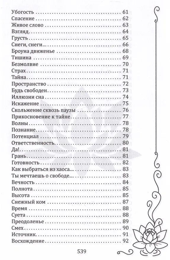 Книга Встань под открытым небом (Анастасия Воскресенская) — 4