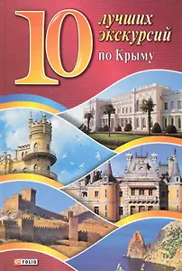 10 лучших экскурсий по Крыму