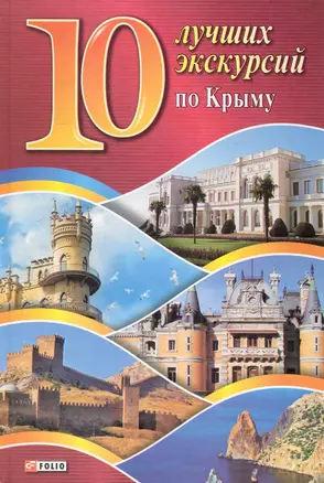 10 лучших экскурсий по Крыму — 2248931 — 1