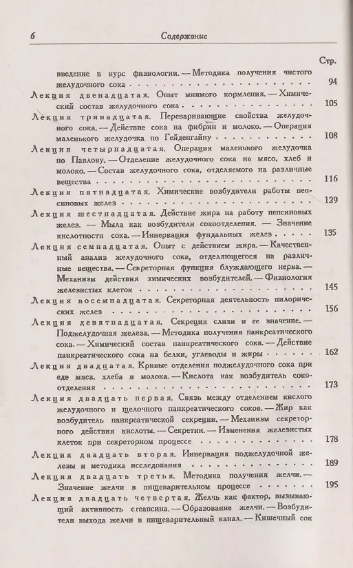Книга Лекции по физиологии. Книга 1. Физиология пищеварения (Иван Павлов) — 3