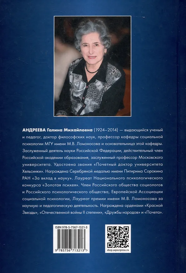 Книга Психология социального познания. Учебное пособие (Галина Андреева) — 2