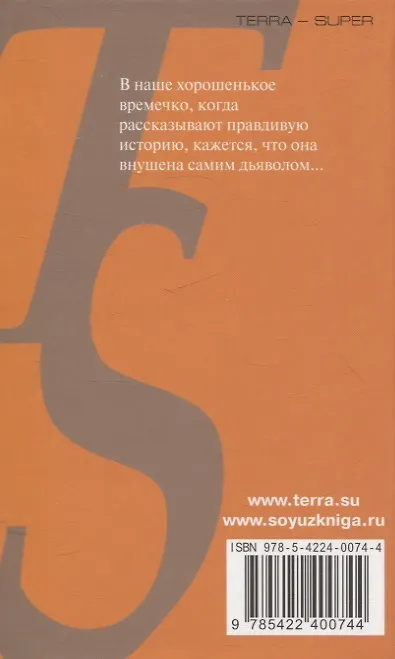 Книга Лики дьявола (Жюль Барбе д'Оревильи) — 2