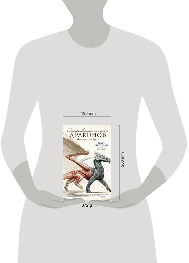 Книга Естественная история драконов (Мари Бреннан) — 5