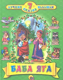 Баба-Яга