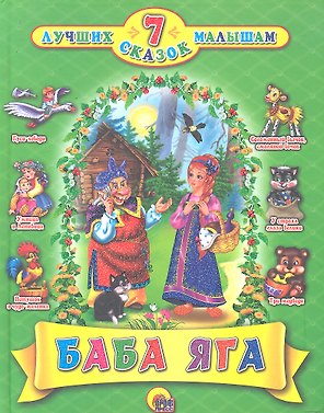 Баба-Яга