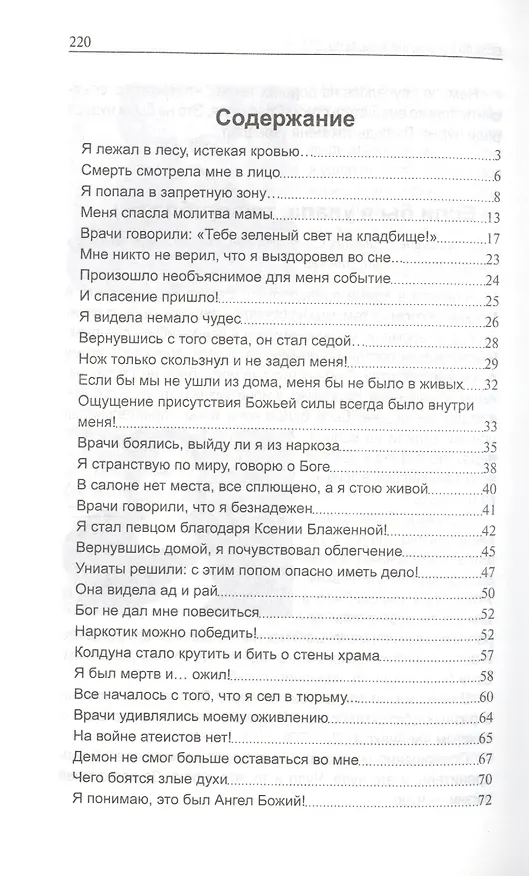 Книга Я думал что Тебя нет. Истории помощи Божией нашим современникам () — 2