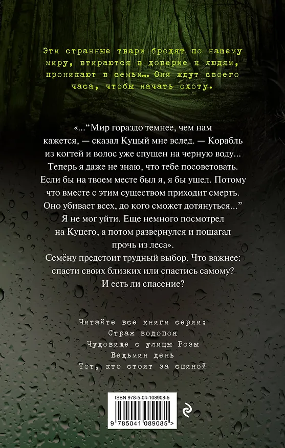Книга Чудовище с улицы Розы (выпуск 2) (Эдуард Веркин) — 2