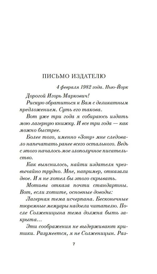 Книга Заповедник (Сергей Довлатов) — 13