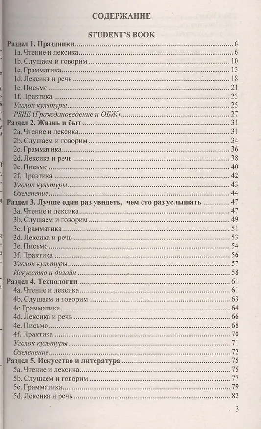 Книга Домашняя работа по английскому языку 9 кл. (к уч. и р/т Ваулиной и др.) (мРешебник) Рязанцева (ФГОС) () — 2