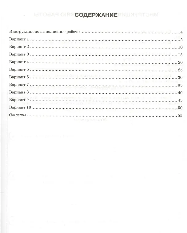 Книга Всероссийская проверочная работа 10 вариантов заданий. Математика. 5 класс. Типовые задания. 10 вариантов заданий. Ответы и критерии оценивания (Дмитрий Мануйлов, Георгий Вольфсон) — 2
