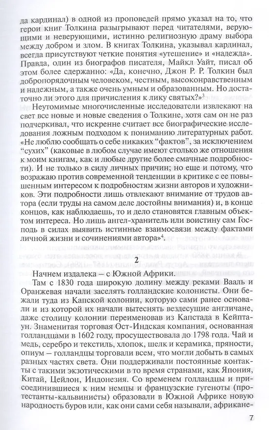 Книга ЖЗЛ: Толкин (Сергей Соловьев, Геннадий Прашкевич) — 4