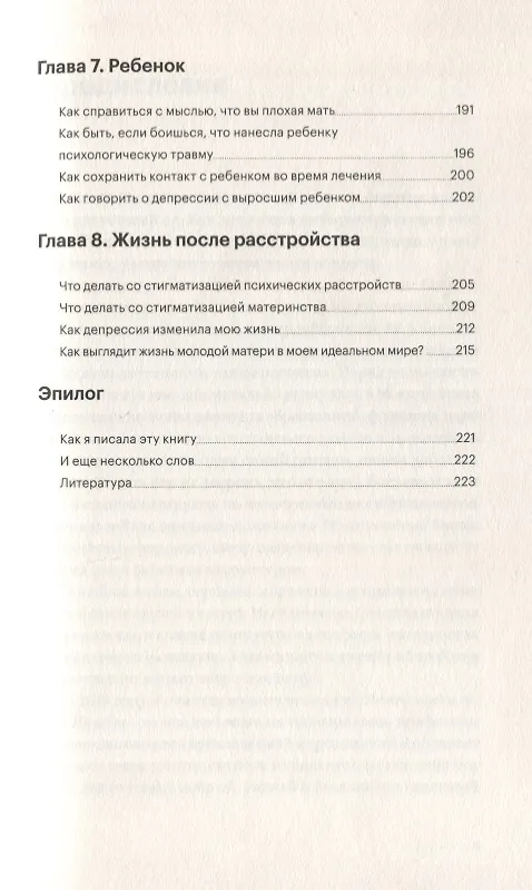 Книга Не просто устала. Трудная правда о послеродовой депрессии. Красильникова К. (Ксения Красильникова) — 5