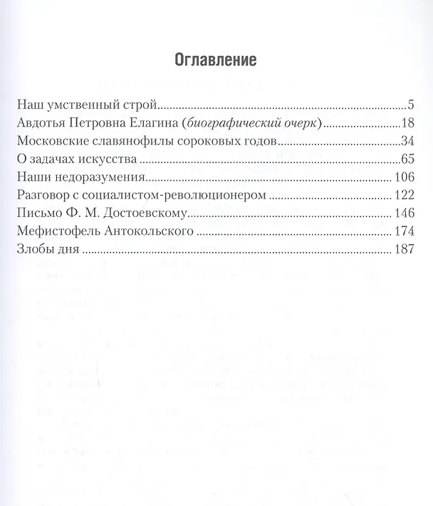 Книга НАШ УМСТВЕННЫЙ СТРОЙ. ИЗБРАННЫЕ СОЧИНЕНИЯ () — 2