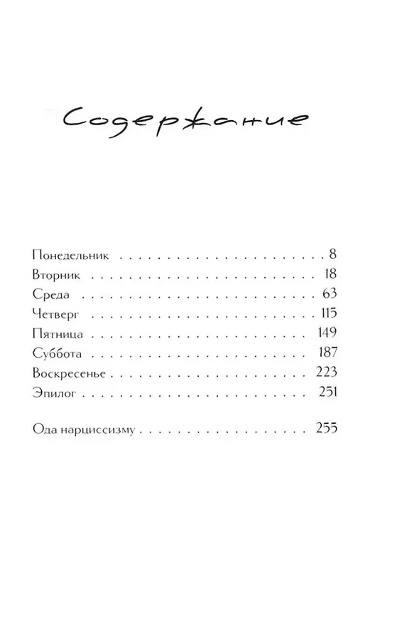 Книга Мой муж (Мод Вентура) — 2