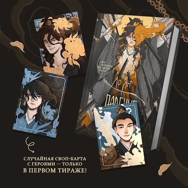 Книга Падение клана Шэ. Том 1 (Ло Ян) — 8