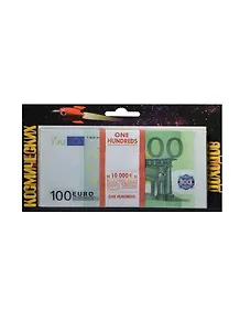 Космические доходы 100 евро (1718)